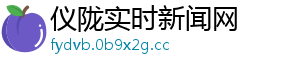 今日惊蛰新闻网